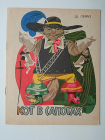 Видання - р. Издания - гг. ^/--/^ ШАРЛЬ ПЕРРО. КОТ В САПОГАХ. Худ. ЕВГЕНИЙ БИЦЕНКО. Ставропольское книжное изд-  во, 1976 г. ^_^^^ Шарль Перро. КОТ У САПОГАХ. Худ. Євген БИЦЕНКО. Ставропольське книжкове вид-во, 1976 - фото фото фото