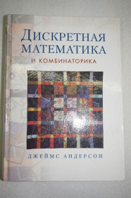 Навчальна література Учебная литература ^/--/^ Андерсон Джеймс. Дискретная математика и комбинаторика. Университет Южной Каролины, Спартанбург. ^_^^^ Андерсон Джеймс. Дискретна математика і комбінаторика. Університет Південної Кароліни, Спартанбург. - фото фото фото