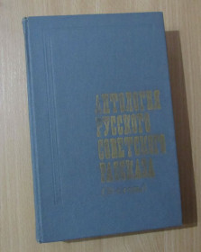 Видання - р. Издания - гг. ^/--/^ Антология русского советского рассказа  ( 30-е годы ) ^_^^^ Антологія російського радянського оповідання (30-ті роки) - фото фото фото