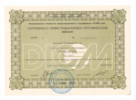 Інше Другое ^/--/^ Сертификат. Херсон. ДИКОМ. 1050000 карб. 1994. ^_^^^ Сертифікат. Херсон. Диком. 1050000 карб. 1994. - фото фото фото