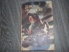 Періодичні видання Периодические издания ^/--/^ Джек Лондон, Маленькая хозяйка большого дома ^_^^^ Джек Лондон, Маленька господиня великого будинку - фото фото фото