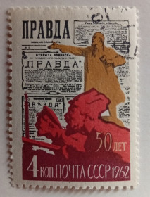 СРСР - СССР - ^/--/^ СССР 1962 Газета Правда, гашеная (I) ^_^^^ СРСР 1962 Газета Правда, гашена (I) - фото фото фото