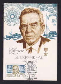 Тематичні колекції Тематические коллекции ^/--/^ Флот . СССР ПК чистая 1973 г - Э. Т . Кренкель  - 2 /--/ а скана - радист ,  СГ 70 со дня рождения - ^_^^^ Флот . СРСР ПК чиста 1973 р - Е. Т. Кренкель - 2 /--/ а скана - радист, СГ 70 з дня народження - - фото фото фото