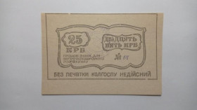 Інше Другое ^/--/^ Авангард. Киевская обл. 25 карб. Толстая бумага. ^_^^^ Авангард. Київська обл. 25 карб. Товстий папір. - фото фото фото