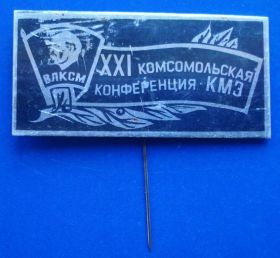 Знаки товариств і організацій Знаки обществ и организаций ^/--/^ 21 комсомольская конференция КМЗ Ленин ВЛКСМ ^_^^^ 21 комсомольська конференція КМЗ Ленін ВЛКСМ - фото фото фото