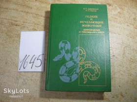 Видання - р. Издания - гг. ^/--/^ редкие и исчезающие животные 1988 /--/ г ^_^^^ Рідкісні і зникаючі тварини 1988 - фото фото фото