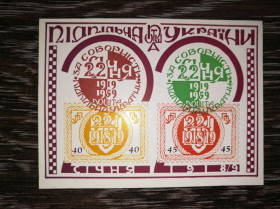 До  року До  года ^/--/^ ППУ Підпільна пошта України 1919 1959 За соборність ^_^^^ ППУ Подпольная почта Украины 1919 1959 За соборность - фото фото фото