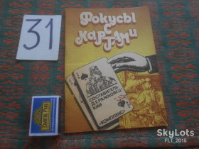 Довідкова література Справочная литература ^/--/^ Фокусы  с картами  1992 г. ^_^^^ Фокуси з картами 1992 р. - фото фото фото