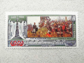 СРСР - СССР - ^/--/^ Поштова марка СРСР &amp;quot; 600 років Куликовській битві &amp;quot; 1980 рік ** ^_^^^ Почтовая марка СССР 1980 год &amp;quot;600 лет Куликовской битве &amp;quot; ** - фото фото фото