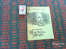 Культура і мистецтво Культура и искусство ^/--/^ П.Чубинський   Ще не вмерла Україна    1991 р. ^_^^^ П.Чубинский еще не умерла Украина 1991 г. - фото фото фото