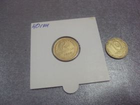- - ^/--/^ монета ссср 2 копейки 1950 федорин № 90 №5288 ^_^^^ монета СРСР 2 копійки 1950 федорин No 90 No /--/ 5288 - фото фото фото