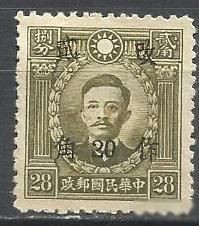 Китай Китай ^/--/^ Китай 1940 провинция Юннань революционер надп. 1 /--/ м. ^_^^^ Китай 1940 провінція Юннань революціонер надп. 1 /--/ м. - фото фото фото