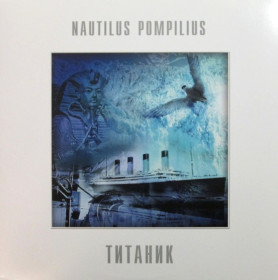 Платівки Пластинки ^/--/^ Наутилус Помпилиус / Nautilus Pompilius - Титаник - 1994.  (LP). 12. White Vinyl. Пластинка. S/S. ^_^^^ Наутилус Помпилиус / Nautilus Pompilius - Титаник - 1994. (LP). 12. White Vinyl. Пластинка. S/S. - фото фото фото
