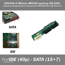 Шлейфи, перехідники Шлейфы, переходники ^/--/^ EVB-002-3 JMicron JM /--/ 0330 адаптер IDE-SATA конвертер преобразователь  (подключение SATA HDD DVD к IDE 40 pin) #2 ^_^^^ EVB-002-3 JMicron JM /--/ 0330 адаптер IDE-SATA конвертер перетворювач (підключення SATA HDD DVD до IDE 40 pin) #2 - фото фото фото