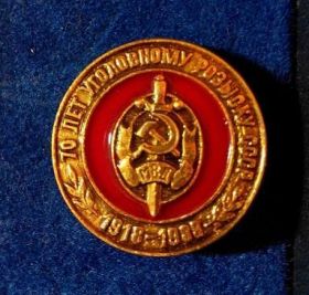 Пам'ятні і ювілейні Памятные и юбилейные ^/--/^ Знак.&amp;quot;70 лет Уголовному розыску СССР&amp;quot; ^_^^^ Знак.&amp;quot;70 років Кримінальному розшуку СРСР &amp;quot; - фото фото фото
