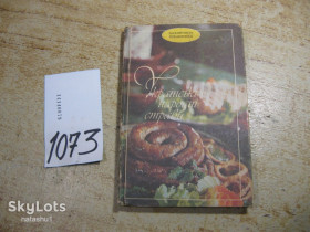 Кулінарія Кулинария ^/--/^ українські народні страви 1992 /--/ г ^_^^^ Украинские народные блюда 1992 /--/ г - фото фото фото