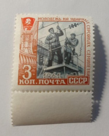 Інше Другое ^/--/^ 1961. 3 коп. Молодь на ударних будівництвах семирічки. MNH. ^_^^^ 1961. 3 коп. Молодежь на ударных строительствах семилетки. MNH. - фото фото фото
