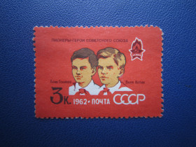 СРСР - СССР - ^/--/^ Марка СРСР 1962 дитинство піонерія 3 коп без клею ^_^^^ Марка СССР 1962 детство пионерия 3 коп без клея - фото фото фото