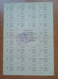 Акції, облігації, лотереї Акции, облигации, лотереи ^/--/^ Картка Споживача  50 карбованців  БЕРЕЗЕНЬ  1991   (КХА) Київcька обл. КФПР ^_^^^ Карта Потребителя 50 рублей БЕРЕЗЕНЬ 1991 (КХА) Киевская обл. КФПР - фото фото фото