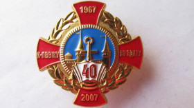 Відзнаки Знаки отличий ^/--/^ Знак 40 років КПВВКУ ^_^^^ Знак 40 лет КПВВКУ - фото фото фото