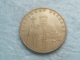 Обігові Обиходные ^/--/^ Україна 1 грн. 2006 р.Володимир Великий,  (2) ^_^^^ Украина 1 грн. 2006 г. Владимир Великий, (2) - фото фото фото