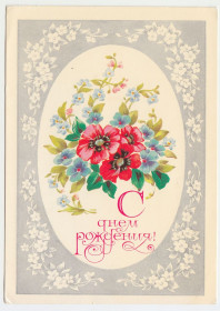 СРСР СССР ^/--/^ С днем рождения 1983 Дергилева Р /--/ 10 ^_^^^ З днем народження 1983 Дергілева Р /--/ 10 - фото фото фото