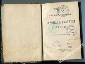 Видання - р. Издания - гг. ^/--/^ О методахъ образованя и законахъ развитя души ^_^^^ Про методи освіти і законах розвитку душі - фото фото фото