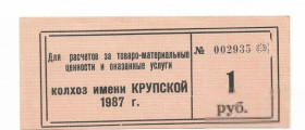 Місцеві випуски Местные выпуски ^/--/^ Колхоз Крупской Каменка Донецк 1 рубль 1987 штамп большой ^_^^^ Колгосп Крупської Кам'янка Донецьк 1 рубль 1987 штамп великий - фото фото фото