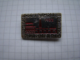 Інше Другое ^/--/^ Первая советская Каширская электростанция 1920 г. ^_^^^ Перша радянська Каширська електростанція 1920 р. - фото фото фото