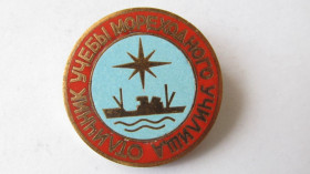 Відзнаки Знаки отличий ^/--/^ Знак Отличник учебы мореходного училища ^_^^^ Знак Відмінник навчання морехідного училища - фото фото фото