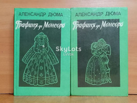 Видання - р. Издания - гг. ^/--/^ Дюма. Графиня де Монсоро. В 2 томах. Ташкент ^_^^^ Дюма. Графиня де Монсоро. У 2 томах. Ташкент - фото фото фото