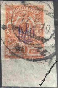 Інше Другое ^/--/^ 1918. Трезуб Киев-1. 1 коп. без зубцов. Заверка. ^_^^^ 1918. Трезуб Київ-1. 1 коп. без зубців. Завірка. - фото фото фото