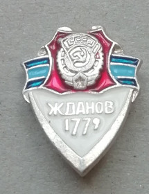 Спортивні Спортивные ^/--/^ ЗНАК  наш дорогой МАРИУПОЛЬ, он же ЖДАНОВ ^_^^^ Знак наш дорогий Маріуполь, він же ЖДАНОВ - фото фото фото
