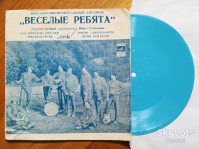 Платівки Пластинки ^/--/^ Веселые ребята-Как прекрасен этот мир  (5)-VG+, флексі-Мелодія ^_^^^ Веселые ребята-Как прекрасен этот мир (5)-VG+, флекси-Мелодия - фото фото фото