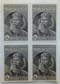 СРСР - СССР - ^/--/^ СССР 1983 Иван Федоров, квартблок, MNH ^_^^^ СРСР 1983 Іван Федоров, квартблок, MNH - фото фото фото