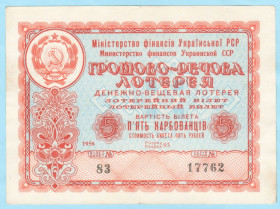 Інше Другое ^/--/^ УРСР грошово-речова лотерея 5 карбованців 1958 рік ^_^^^ УССР денежно-вещественная лотерея 5 рублей 1958 год - фото фото фото