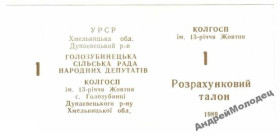 Інше Другое ^/--/^ 13-летия Октября. Хмельницкая обл. 1 карб. 1989. ^_^^^ 13-річчя жовтня. Хмельницька обл. 1 карб. 1989. - фото фото фото