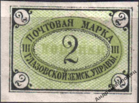 Інше Другое ^/--/^ Земство. Глазов. 1896. 2 коп. - фото фото фото