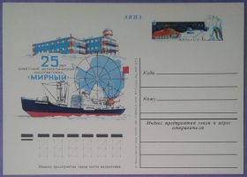 СРСР СССР ^/--/^ СССР 1981 Антарктида Мирный ПКОМ 91 ^_^^^ СРСР 1981 Антарктида Мирний ПКОМ 91 - фото фото фото
