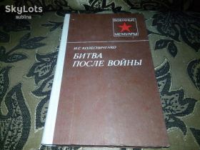 Видання - р. Издания - гг. ^/--/^ Колесниченко БИТВА ПОСЛЕ ВОЙНЫ  (Военные мемуары) ^_^^^ Колесніченко БИТВА ПІСЛЯ ВІЙНИ (Військові мемуари) - фото фото фото