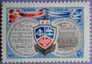 СРСР - СССР - ^/--/^ СССР 1977 армия флот академия ВМФ СК 4626 MNH ^_^^^ СРСР 1977 армія флот академія ВМФ СК 4626 MNH - фото фото фото
