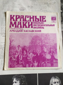 Платівки Пластинки ^/--/^ Красные Маки – Первая Любовь  flexi ^_^^^ Червоні Макі - Перша Любов flexi - фото фото фото