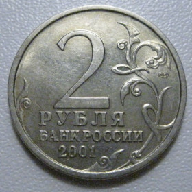 Після  После  ^/--/^ 2 рубля 2001 року СПМД 40 років космічного польоту Ю.О. Гагаріна 40931 ^_^^^ 2 рубля 2001 года СПМД 40 лет космического полета Ю.А. Гагарина 40931 - фото фото фото
