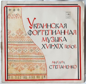 Платівки Пластинки ^/--/^ V.A. Classic. Лізогуб, Маркевич, Бортянський - Українська Фортепіанна Музика XVII-XIX Століття - 1979. Пластинка. ^_^^^ V.A. Classic. Лизогуб, Маркевич, Бортянский - Украинская Фортепианная Музыка XVII-XIX Век - 1979. Пластинка. - фото фото фото