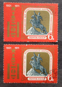 Історія та особистості История и личности ^/--/^ СССР 1971 г -  50-летие Монгольской народной республики, 2 шт ^_^^^ СРСР 1971 - 50-річчя Монгольської народної республіки, 2 шт - фото фото фото