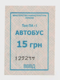 Талони і квитки Талоны и билеты ^/--/^ Талоны Билет на проезд автобус 15 грн. Сервис-Авто-2005 Черкассы Украина синий серия ВВВД тип ПА-1 ^_^^^ Квиток на проїзд автобус 15 грн. Сервіс-Авто-2005 Черкаси Україна синій серія ВВВД тип ПА-1 - фото фото фото
