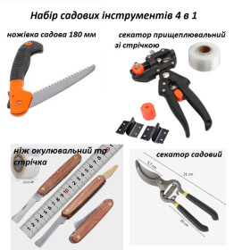 Секатори, сучкорізи, ножиці Секаторы, сучкорезы, ножницы ^/--/^ набір садових інструментів 4 /--/ в /--/ 1. пилка  садова + секатор для обрізки + ніж окулірувальний зі стрічкою + секатор прищеплювальний садовий разом з стрічкою для щеплення ^_^^^ набор садовых инструментов 4 /--/ в /--/ 1. пилка садовая + секатор для обрезки + чем окулировочный с лентой + секатор прививочный садовый вместе с лентой для прививки - фото фото фото