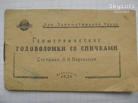 Інше Другое ^/--/^ Головоломка 1939 г. ^_^^^ Головоломка 1939 р. - фото фото фото