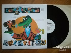 Платівки Пластинки ^/--/^ Э. Успенский-Чебурашка  (1)-NM+, Мелодія ^_^^^ Э. Успенский-Чебурашка (1)-NM+, Мелодия - фото фото фото