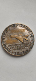 Медалі СРСР Медали СССР ^/--/^ 1973 год большая медаль с самолётом именем участника партконференции fk /--/ 355 1400 /--/ грн ^_^^^ 1973 Велика медаль з літаком ім'ям учасника партконференції fk /--/ 355 1400 /--/ грн - фото фото фото